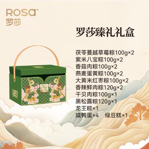 端午臻礼礼盒（粽） 商品图1