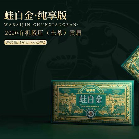 中秋节｜福鼎白茶·恒春源有机白茶【蛙白金.纯享版】2020年有机紧压贡眉，净含量：180g（30g*6片*1盒）拍10盒送1盒
