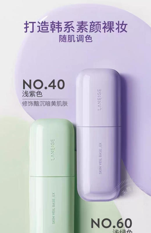 【海关保税直发】兰芝经典隔离30ml/新款-紫色-绿色-会员5折 商品图0