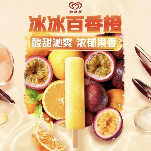 和路雪冰冰百香橙60g 商品图0