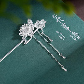 子佩集S990银【福荷清韵】发簪【QSFZ009】纯银花丝莲花荷花2504