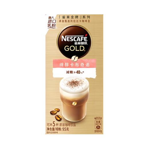 【亚欧超市】雀巢卡布奇诺咖啡 95g/盒 商品图0