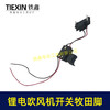 【货号04034】牧田款锂电吹风机开关有刷无极调速21V鼓风机开关除尘器开关通用 商品缩略图3