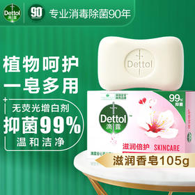 滴露香皂滋润105g混箱装