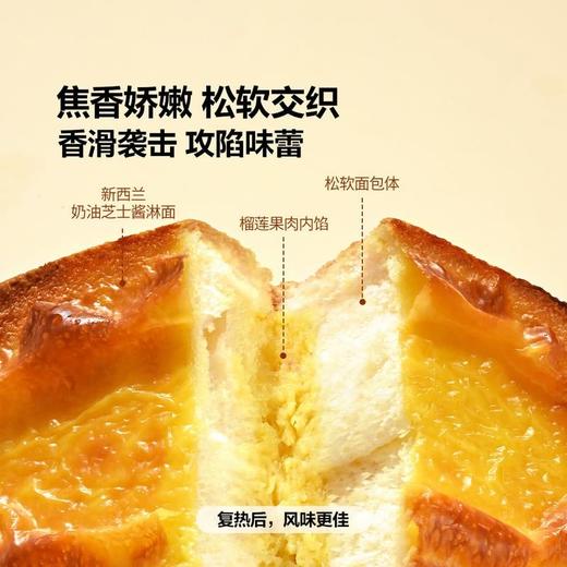 【悦惠精选】MM榴莲岩烧芝士包单个（分装） 商品图2