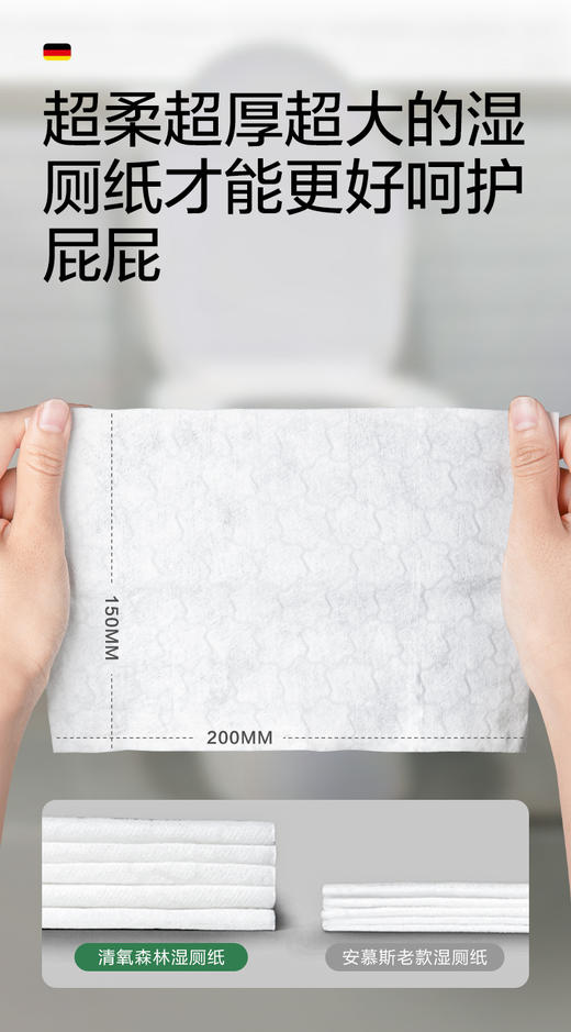 安慕斯清氧森林湿厕纸80抽 商品图2