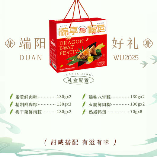 粽享福运—— 温州品牌桂新园2025年端午家乡粽系列 商品图2