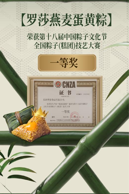 【双冠得粽】燕麦蛋黄粽*1个+ 桃胶五红粽*1个 商品图1