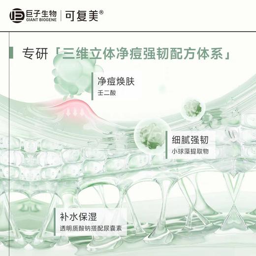 可复美净痘修护面膜5片/盒 商品图3