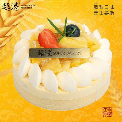 百香果凤梨芝士慕斯 商品图1