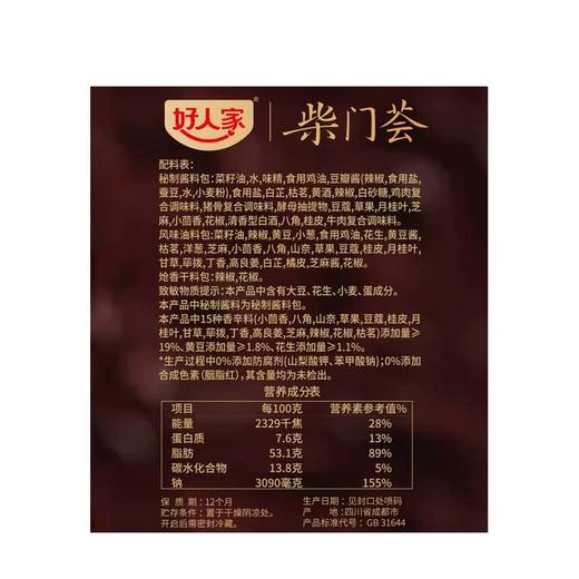 MM 山姆 好人家 麻辣香锅煲 复合调味料 700g（140g*5） 商品图5