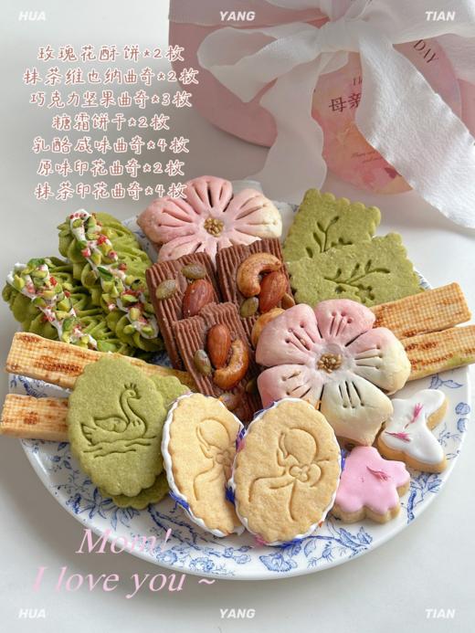 母亲节点心礼盒（减糖版） 商品图1