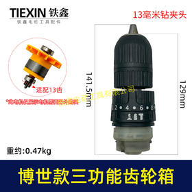【货号02692】博世款无刷锂电钻三功能带冲击16.8V/21V齿轮箱总夹头成配13齿电机