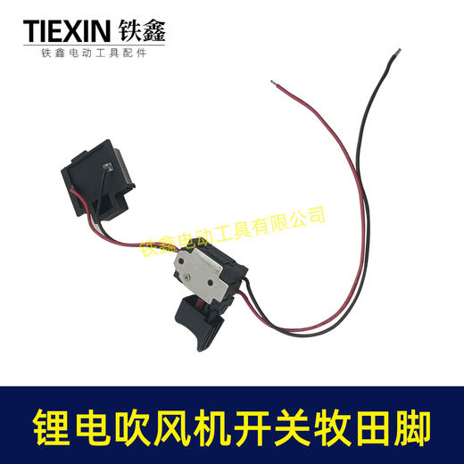 【货号04034】牧田款锂电吹风机开关有刷无极调速21V鼓风机开关除尘器开关通用 商品图5