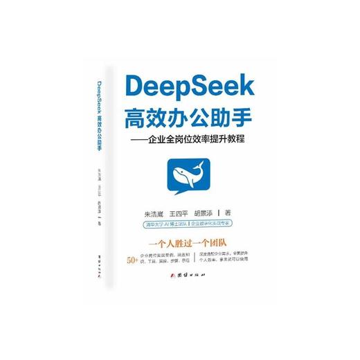 DeepSeek高效办公助手 商品图0