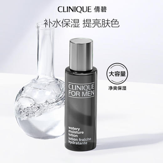 CLINIQUE倩碧 男士保湿爽肤露200ml 商品图2