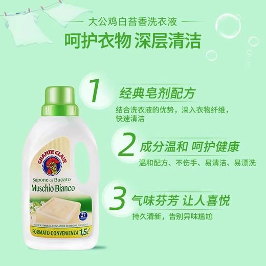 大公鸡管家 液态洗衣皂（白苔香味）1500mL 商品图3