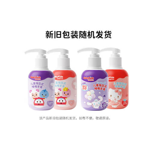 舒客宝贝儿童按压式啫喱牙膏清新葡萄味-奥飞150g 商品图4