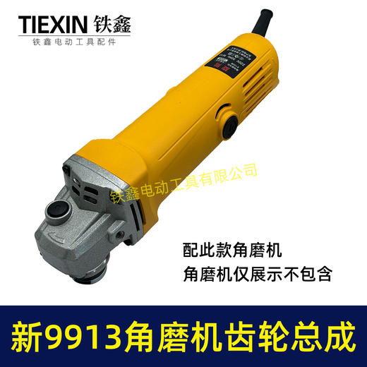 【货号02688】新款9913角磨机齿轮总成100型磨光机齿轮输出轴压板总成 商品图1