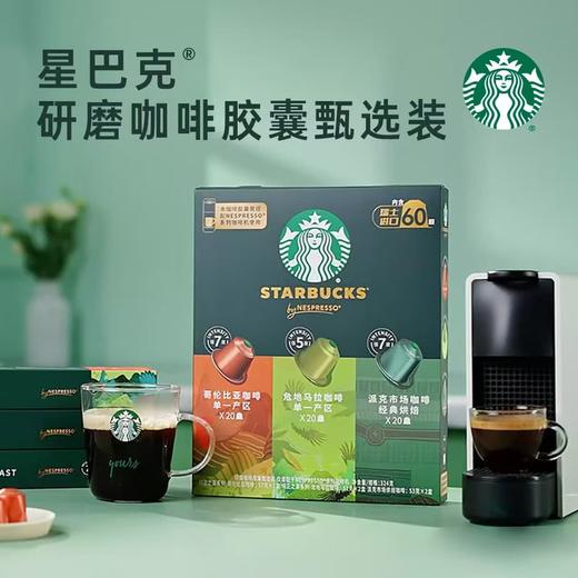 MM 山姆 星巴克 瑞士进口 研磨咖啡胶囊甄选装 60颗 商品图1