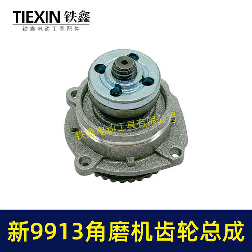 【货号02688】新款9913角磨机齿轮总成100型磨光机齿轮输出轴压板总成 商品图6