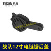 【货号04059】战队12寸电链锯边盖12寸电锯电机盖链条锯盖子塑料盖板 商品缩略图7