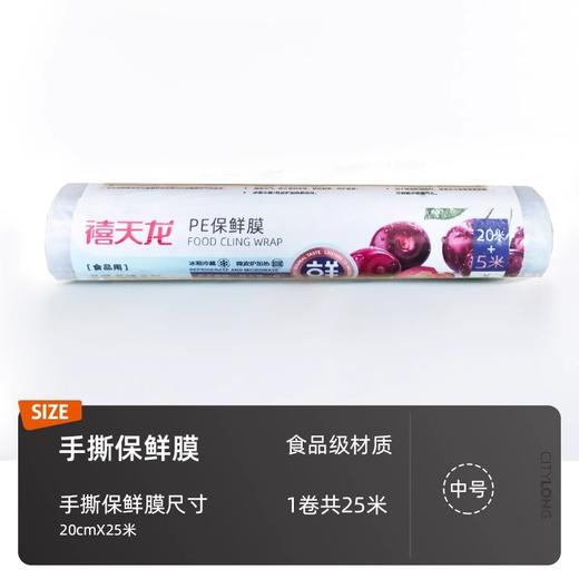 禧天龙 Y-8770 PE保鲜膜20cm25m/3个装 商品图2