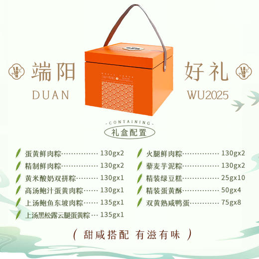 【部分门店已售罄拍前请联系客服确认是否有货】御品贵礼桂新园端午家乡粽系列 商品图2