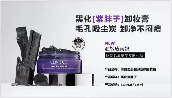 倩碧紫胖子卸妆膏