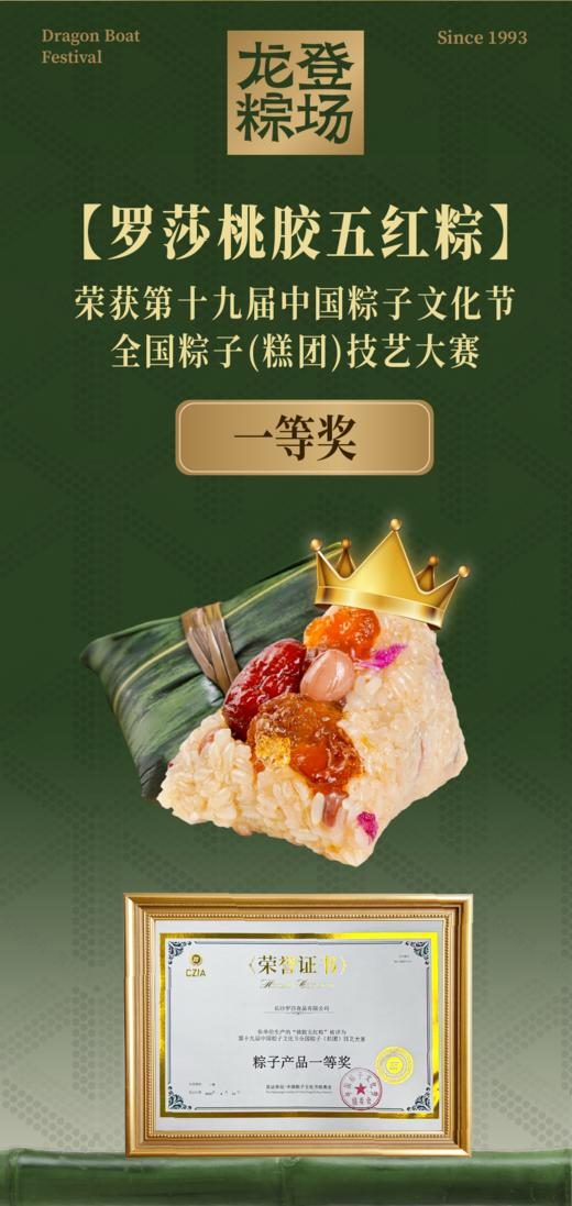 【双冠得粽】燕麦蛋黄粽*1个+ 桃胶五红粽*1个 商品图2