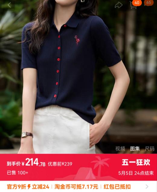 哥弟超细美丽诺桑蚕丝薄软抗起球手工珠片火烈鸟polo衫 商品图1