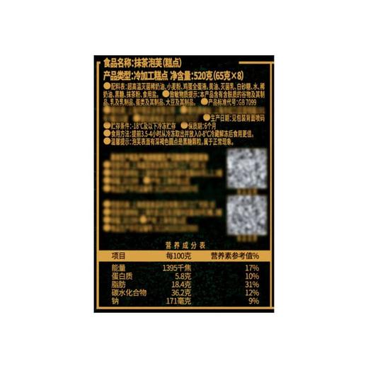 MM 山姆 辻利茶铺 抹茶泡芙 520g（65g*8） 商品图5