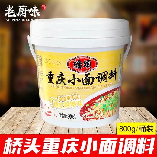 【限时抢桥头小面调料800g仅需29.8元】桥头重庆小面调料拌面酱料包面条佐料桶装重庆特产520g / 800g麻辣调料 商品图5