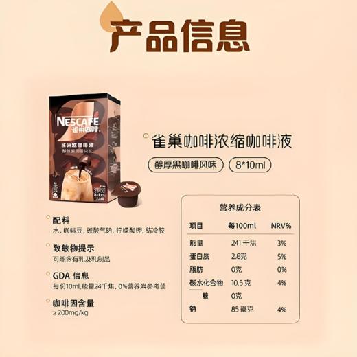 【亚欧超市】雀巢超浓缩醇黑黑咖啡液 10ml*8袋/盒 商品图0