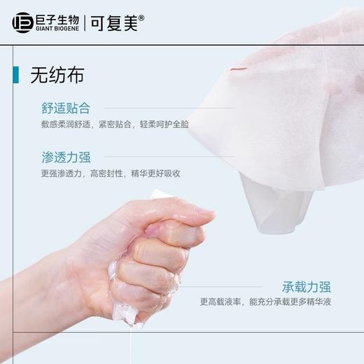 可复美重组胶原蛋白修护贴 商品图5