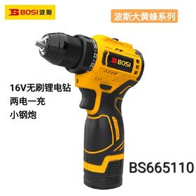 波斯 无刷冲击锂电钻-4812-01  BS665110