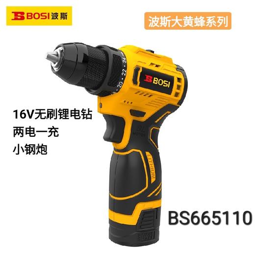 波斯 无刷冲击锂电钻-4812-01  BS665110 商品图0