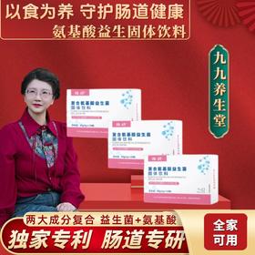 【小米专属】氨基酸益生菌固体饮料 80g*3盒