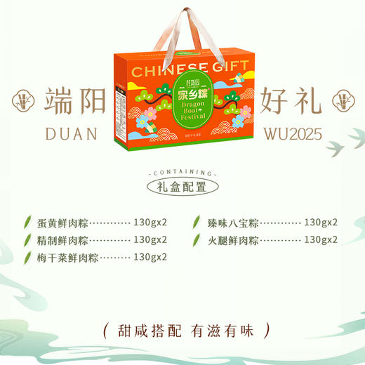 【部分门店已售罄拍前请联系客服确认是否有货】悦礼粽桂新园端午家乡粽系列 商品图2