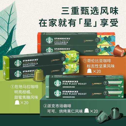 MM 山姆 星巴克 瑞士进口 研磨咖啡胶囊甄选装 60颗 商品图2