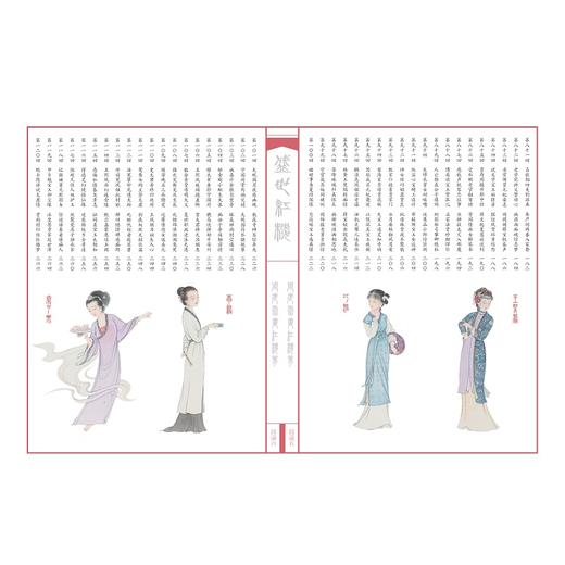 盛世红楼——周建刚画《红楼梦》全本/周建刚/浙江大学出版社 商品图4