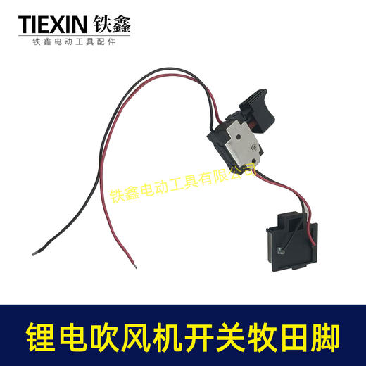 【货号04034】牧田款锂电吹风机开关有刷无极调速21V鼓风机开关除尘器开关通用 商品图4