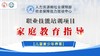 人社部家庭教育指导项目 商品缩略图0