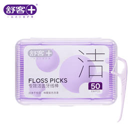 舒客专效洁齿牙线棒50支
