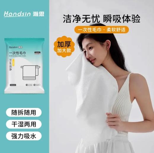 瀚思一次性毛巾1条装70*30cm 商品图0