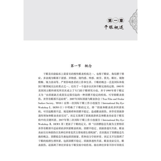 干眼 常见病针灸临床丛书 马晓芃主编 内容包括中西医对干眼的认识 历代医家积累的干眼诊治经验 9787521449648中国医药科技出版社 商品图3
