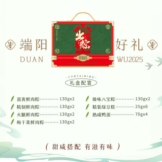 【部分门店已售罄拍前请联系客服确认是否有货】品味出粽端午家乡粽系列 商品图1