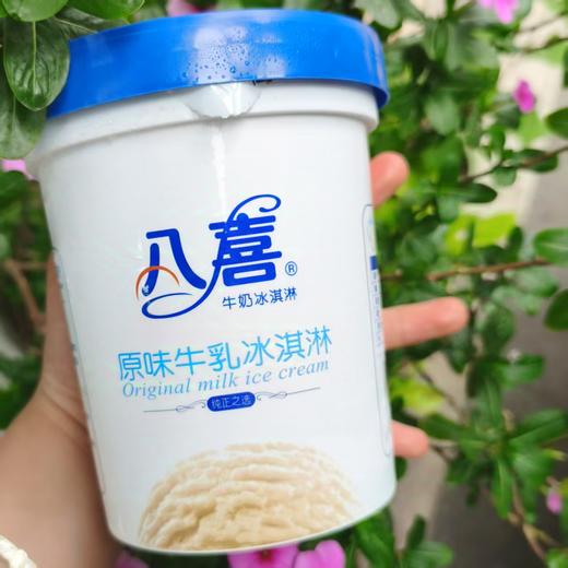 八喜原味牛乳冰淇淋 商品图0