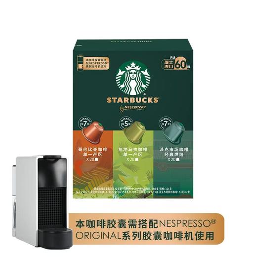 MM 山姆 星巴克 瑞士进口 研磨咖啡胶囊甄选装 60颗 商品图0