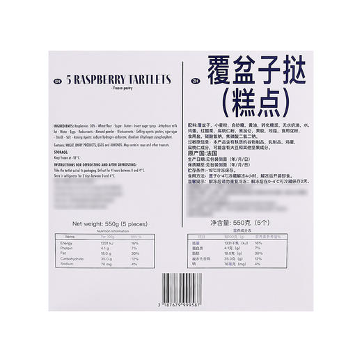 MM 山姆 BRIOCHE PASQUIRT法国进口 覆盆子挞 550g（5个） 商品图5